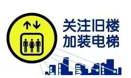 舊小區(qū)家裝電梯的注意事項(xiàng)有哪些？